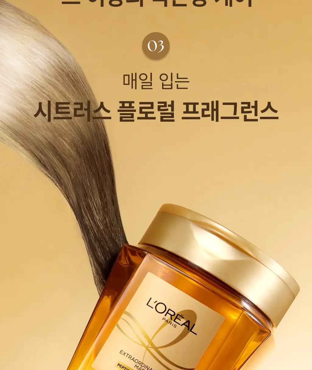 [1&1ㅣ고영양 헤어팩] 로레알파리 오일마스크팩/살롱케어 250ml 단품/기획 택 1 상세페이지 12